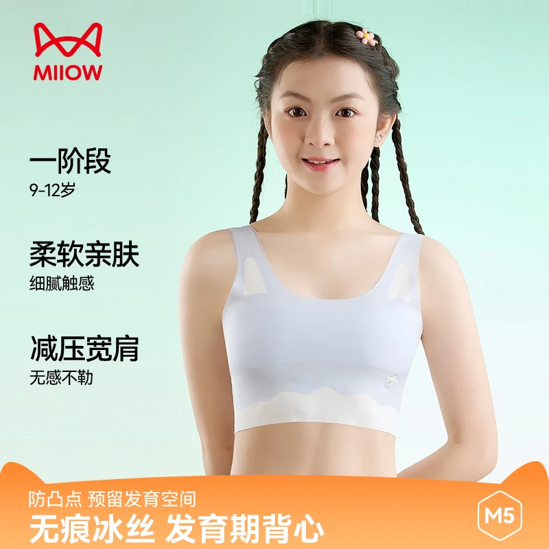 MiiOW/猫人亲肤柔软无痕发育期防凸点一阶段初中生宽肩带少女文胸