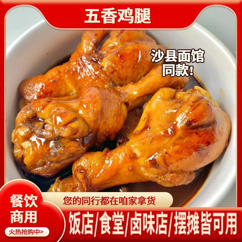 卤香鸡腿卤香鸡腿商用加热即食卤鸡翅根鸡琵琶腿零食批发沙县面馆