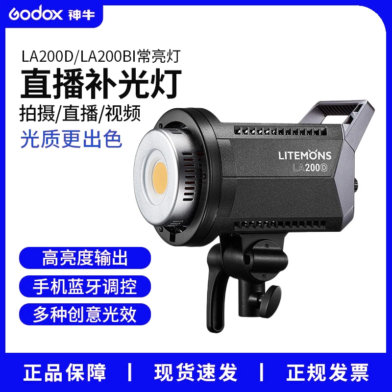 神牛摄影灯LA200D/Bi可调节双色温背景顶灯直播间led常亮补光灯