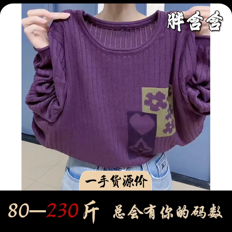 【新疆棉】胖含含舒适卷边圆领长袖针织衫秋季新款时尚减龄大码毛衣