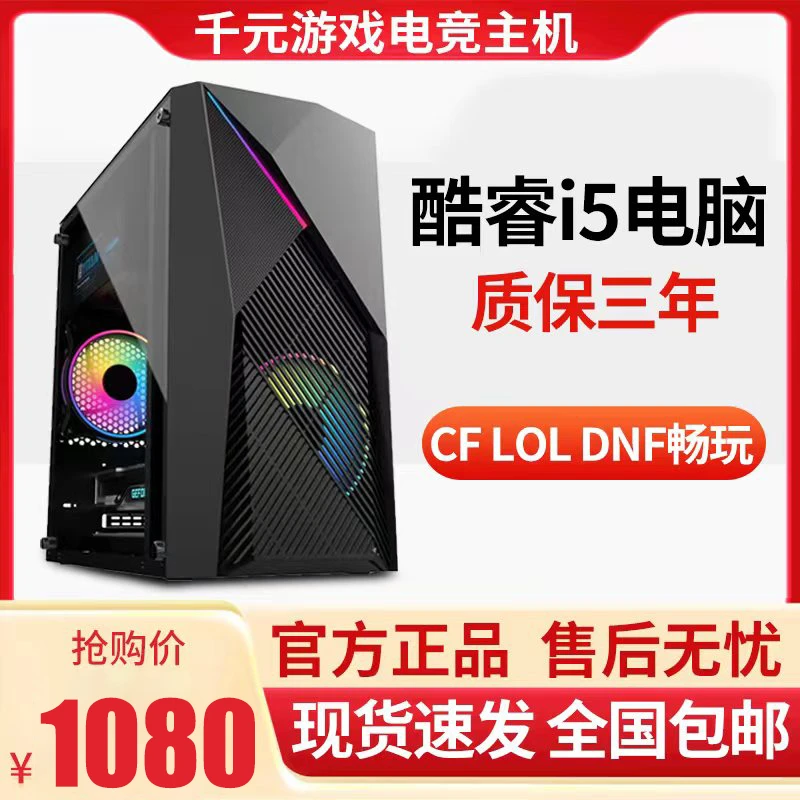 准新品  【2号】i5游戏电脑主机台式LOL CF DNF办公整机组装全套