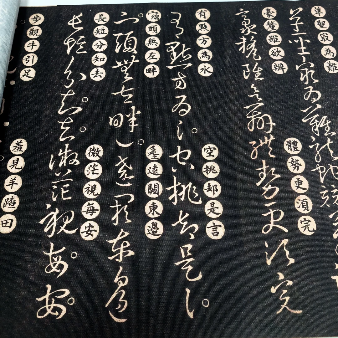 微喷工艺优质布，米芾草决作品