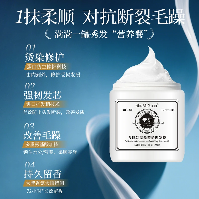 大容量冷基蛋白赋活霜矫正角蛋白修护干枯毛躁烫染受损发膜