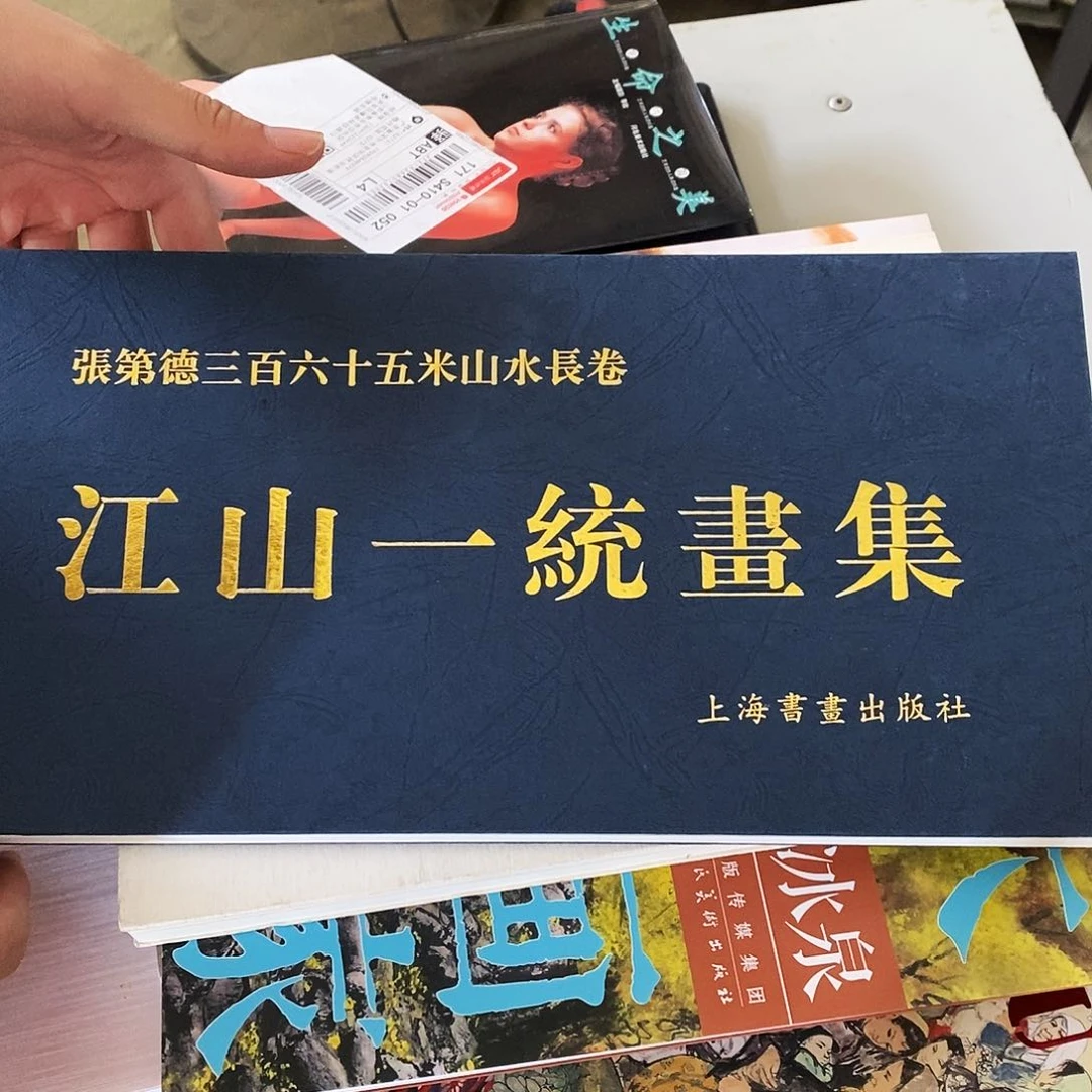 一统街365米山水长卷