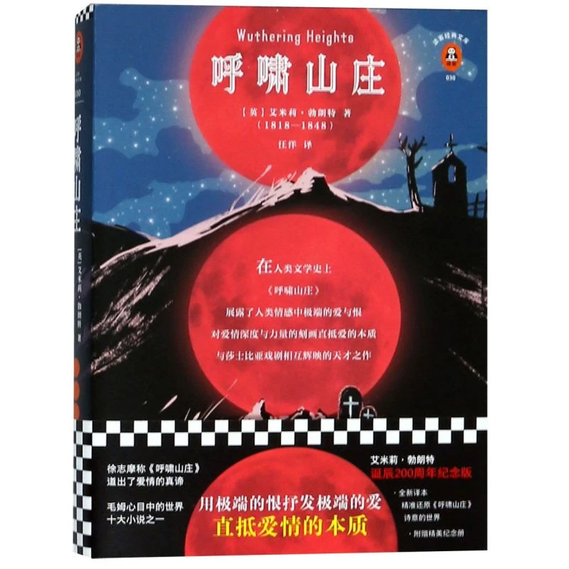呼啸山庄/读客经典文库 新华正版 读客
