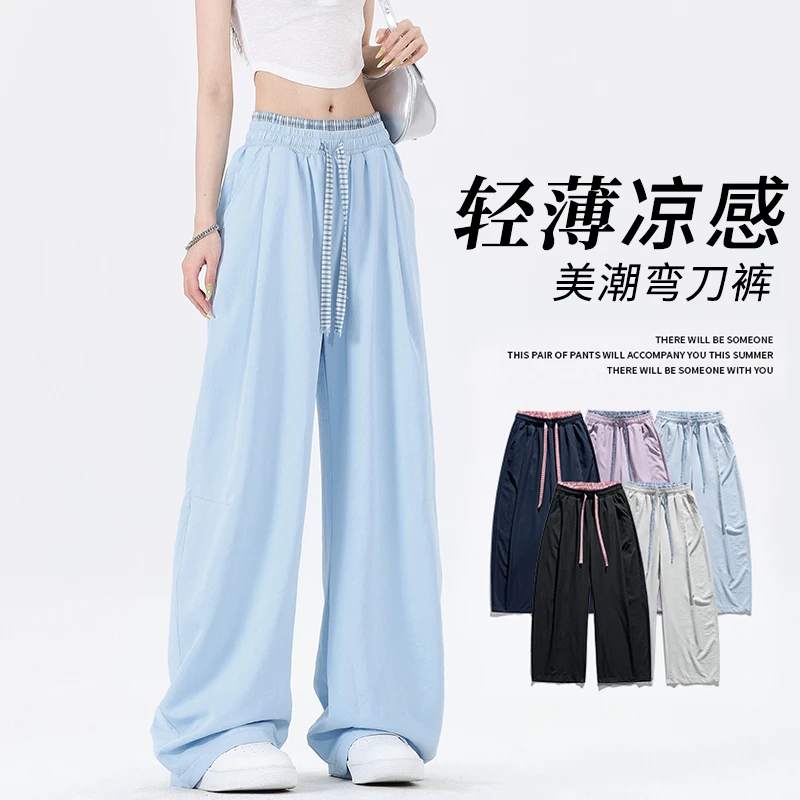 玛斯柏冰丝凉感弯刀裤男女款夏季薄款宽松显高直筒美式休闲长裤子