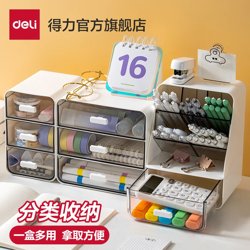 得力桌面斜插笔筒简约高颜值物品整理收纳盒大容量便捷收纳化妆盒