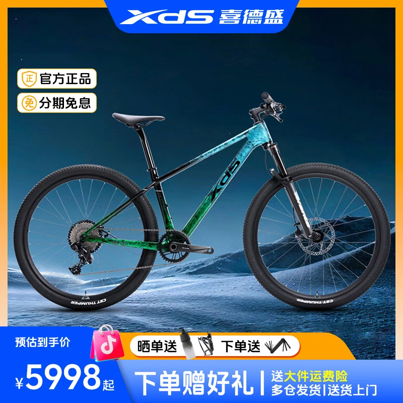 XDS/喜德盛山地车25款MT2碳纤维车架肩控避震前叉11速油压碟刹