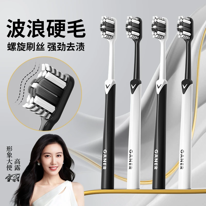 GANER/卡尼尔【4支波浪螺旋硬毛】分区刷毛成人家用强效清洁牙刷