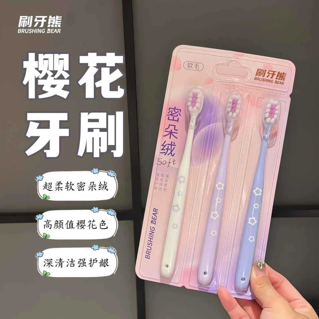 刷牙熊密朵绒超细软毛护龈牙刷男女士学生情侣家庭专用高颜值樱花