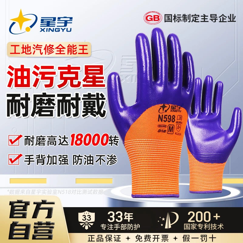 星宇正品N598劳保手套丁腈高弹耐磨透气耐油防护工作透气星宇手套