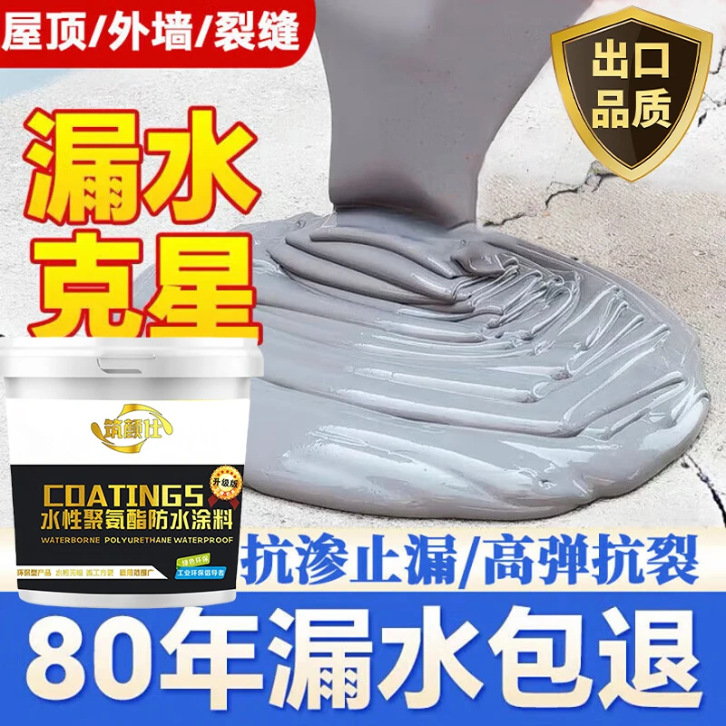 屋顶防水补漏材料专用防水涂料楼顶平房外墙裂缝漏水补漏王防水胶