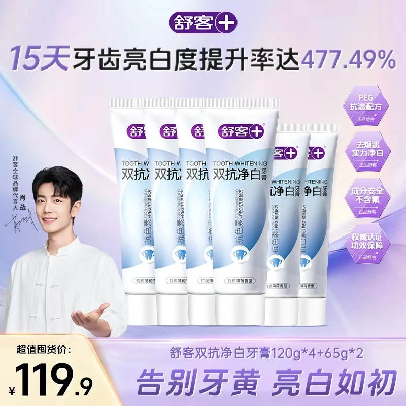 Saky/舒客+双抗净白牙膏美白清新口气牙膏美白去黄正品官方db011