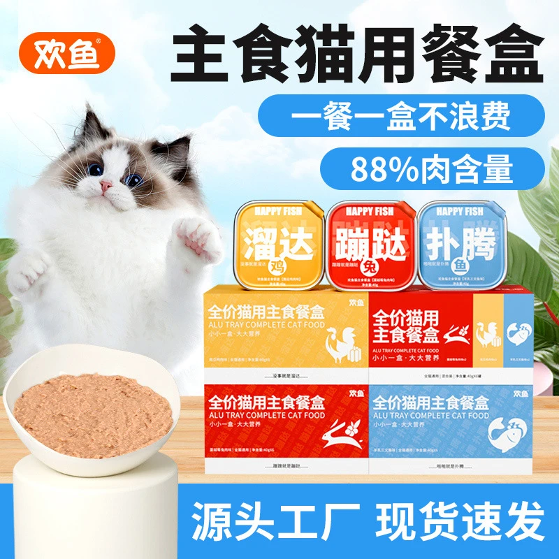 老年期欢鱼主食猫餐盒40g*6罐幼猫成猫营养全价湿粮宠物零食猫罐