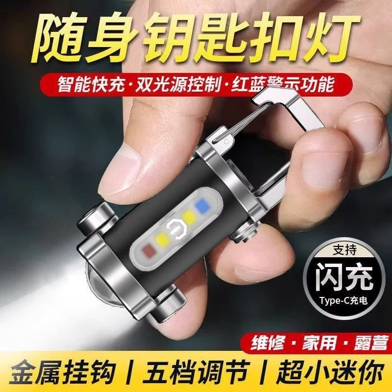 2025新款便携钥匙扣手电筒户外防水多功能超小迷你照明灯照明-LFW