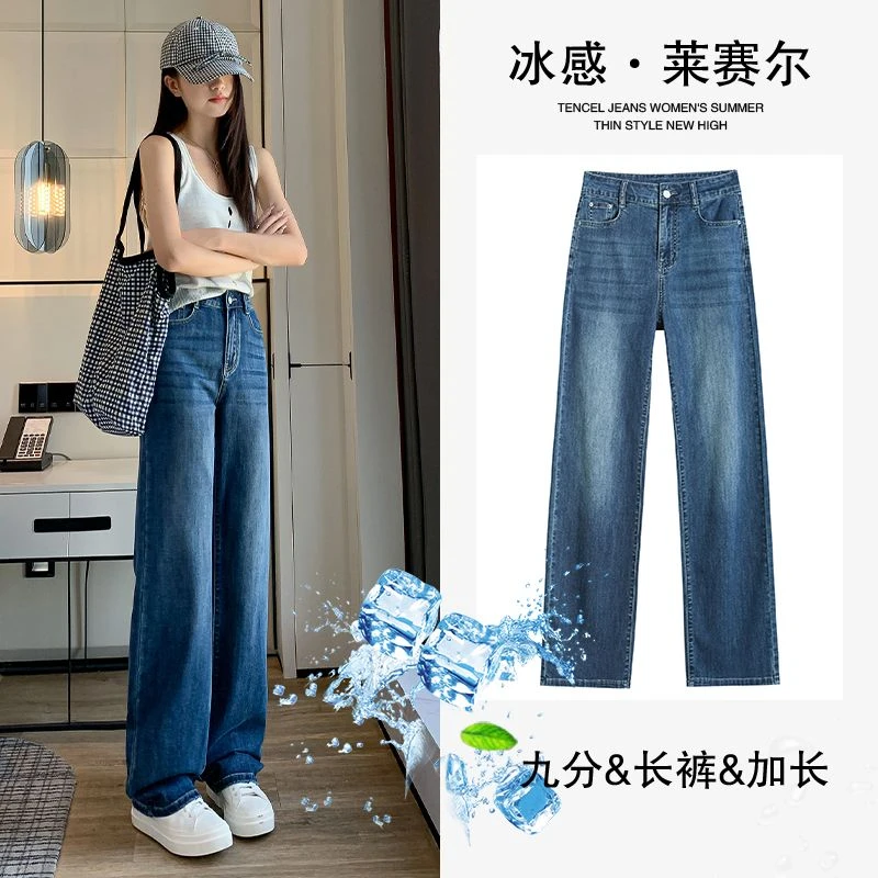 莱赛尔超薄软牛仔窄版小直筒高腰时尚显瘦微弹牛仔裤女