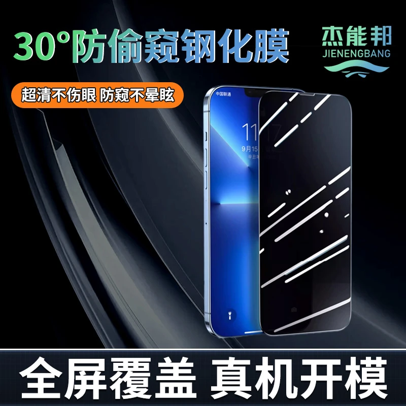 30度防窥钢化膜补货链接，苹果X~16系列