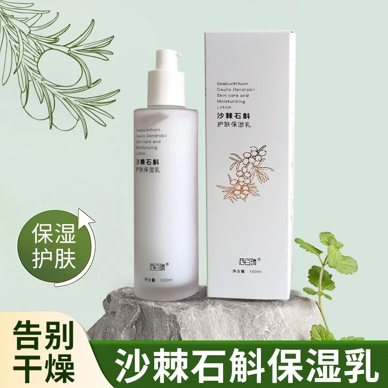 沙棘护肤保湿乳100ml