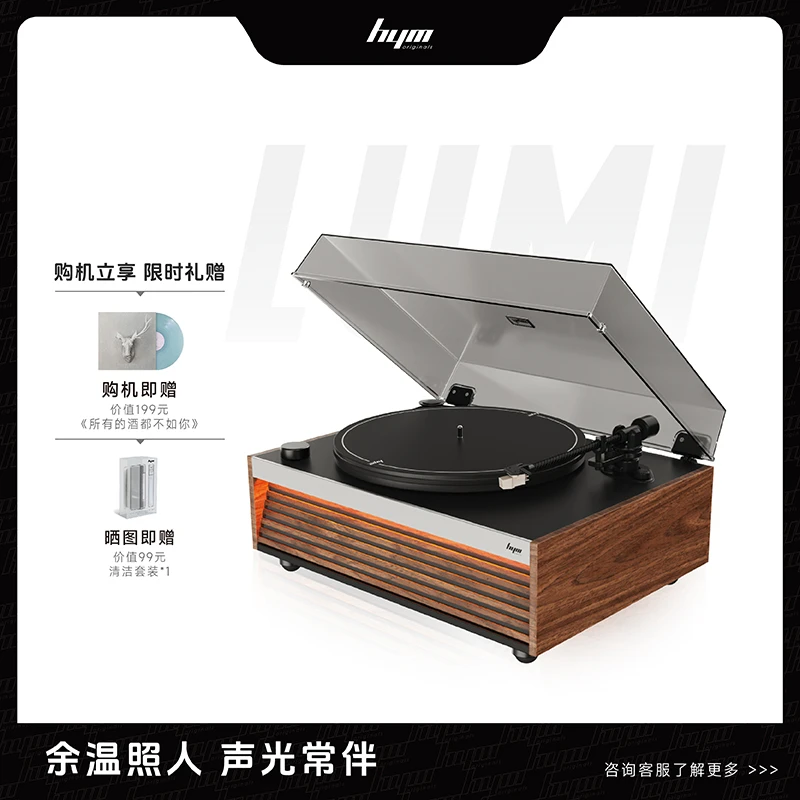 HYM-Lumi黑胶唱片机蓝牙音响黑胶唱片唱盘复古留声机摆件装饰礼物