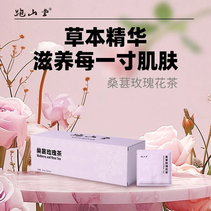 跑山堂养生花茶桑葚玫瑰花茶
