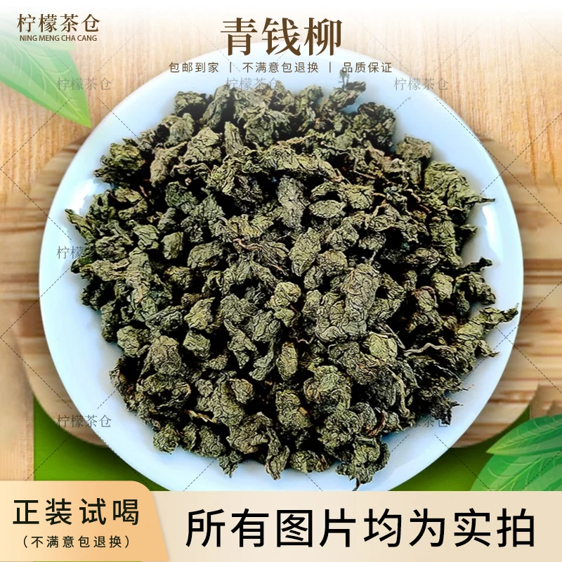 【茶叶界的降落伞】青钱柳嫩叶茶古树嫩叶速降茶Y
