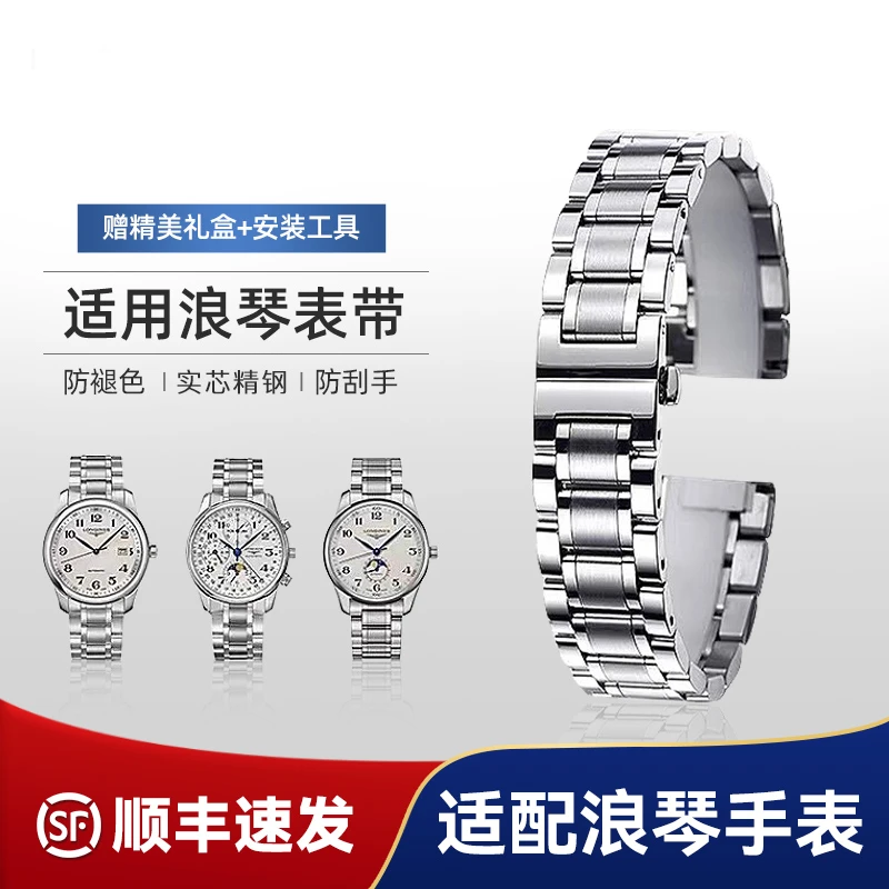 适用浪琴表带钢带名匠L2L4康卡斯军旗瑰丽月相男女实心精钢表链