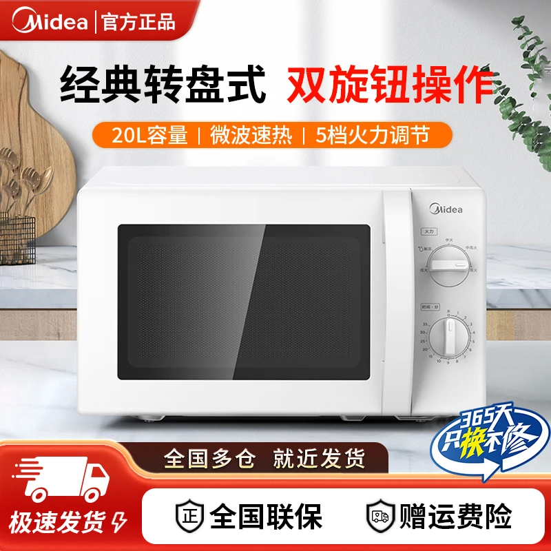 美的速热微波炉机械转盘式家用20L小型迷你旋钮操作解冻易洁内胆