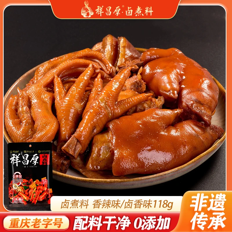 祥昌厚非遗卤味料包辣卤调料麻辣香辣卤味热卤五香鲜香配料干净