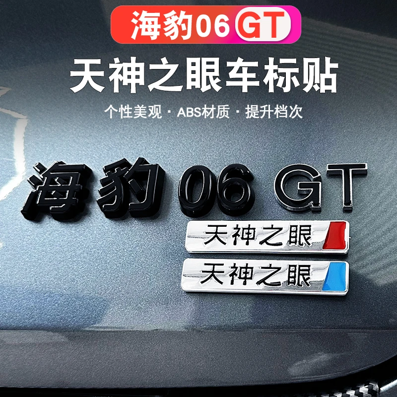 比亚迪天神之眼车贴尾标智驾版车标3D个性立体金属装饰贴字红蓝标
