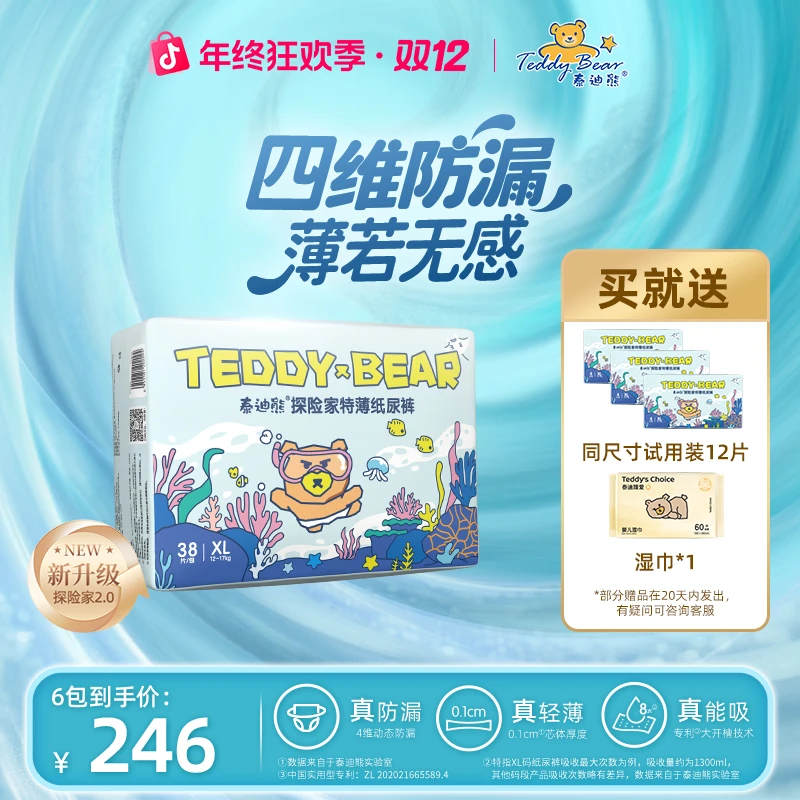 TeddyBear/泰迪熊【6包】新探险家系列超薄成长裤纸尿裤 M-XXXL码