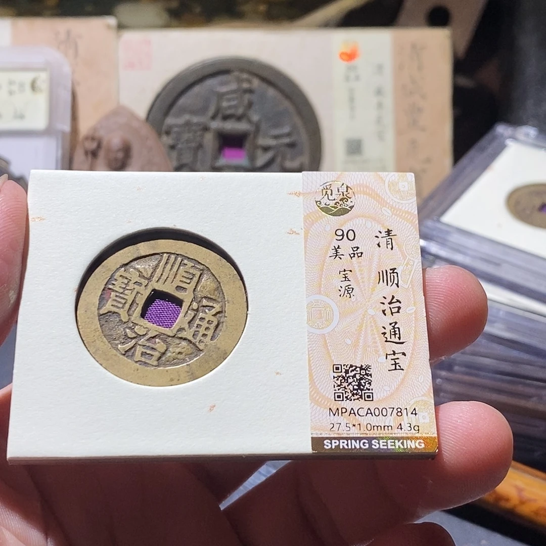 万***到铜觅泉评级古钱币一枚 小敏