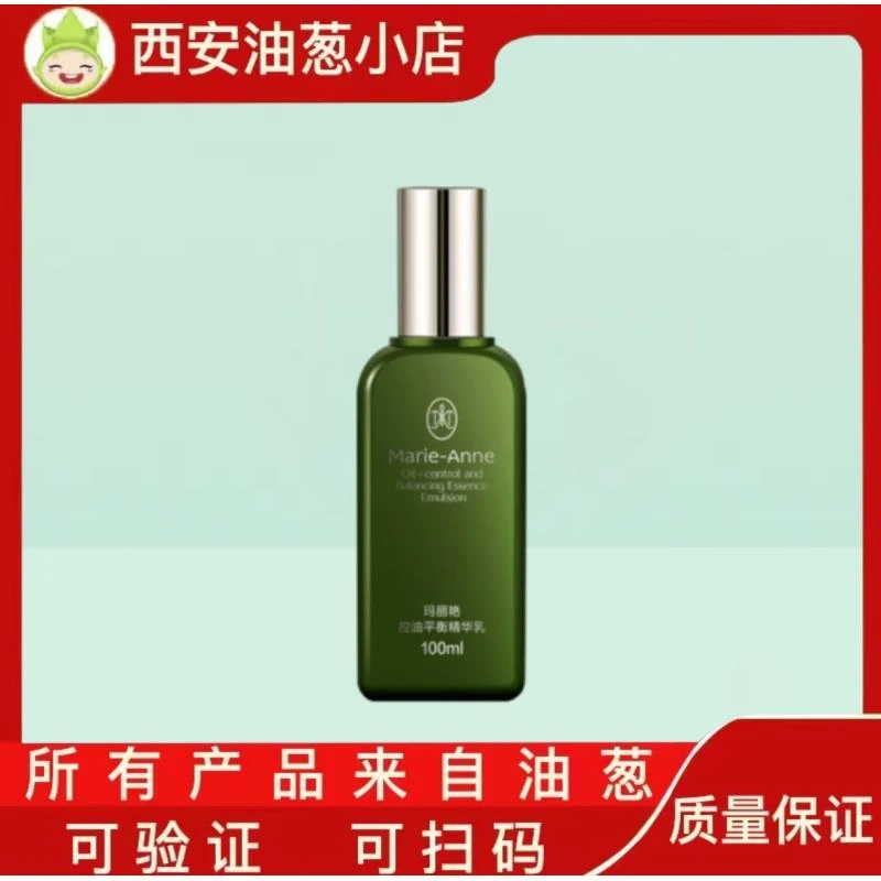 【正品保证】【不刮码】控油平衡精华乳油葱小店