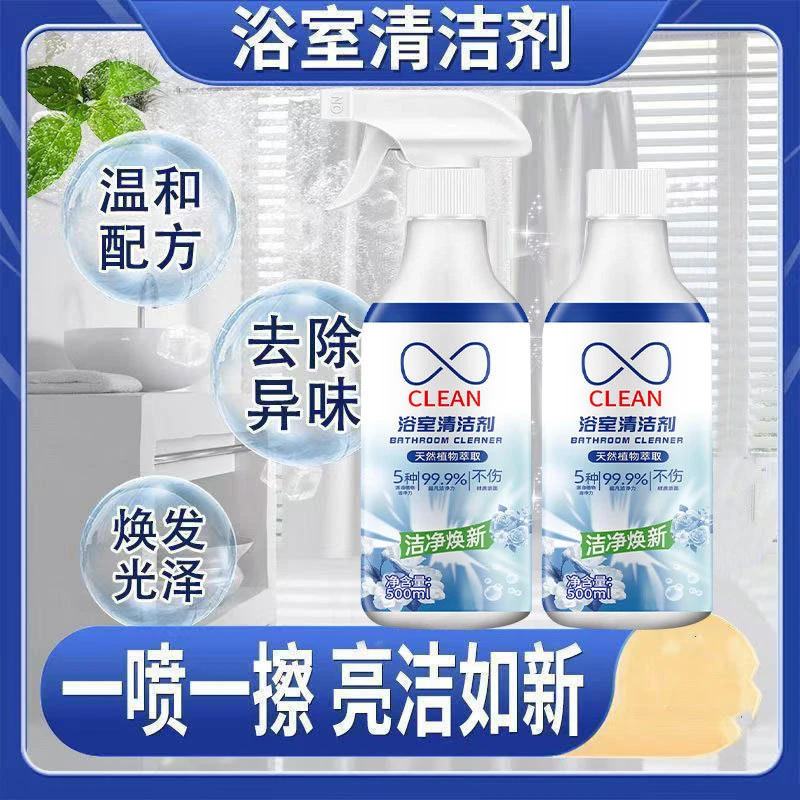 卫生间家用去污去垢沐浴房玻璃多功能喷雾清洁剂