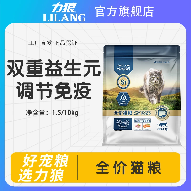 力狼活力全价猫粮鲜鸡肉三文鱼配方果蔬搭配双重益生元营养不虚胖