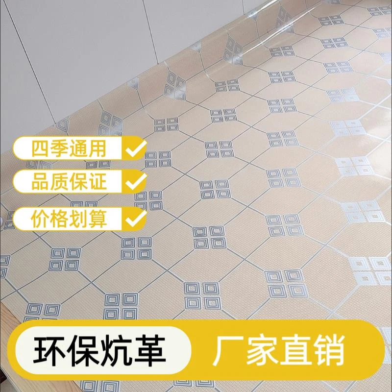 东北铺炕用炕席火炕土炕榻榻米电热炕炕垫加厚防潮耐高温耐磨炕革