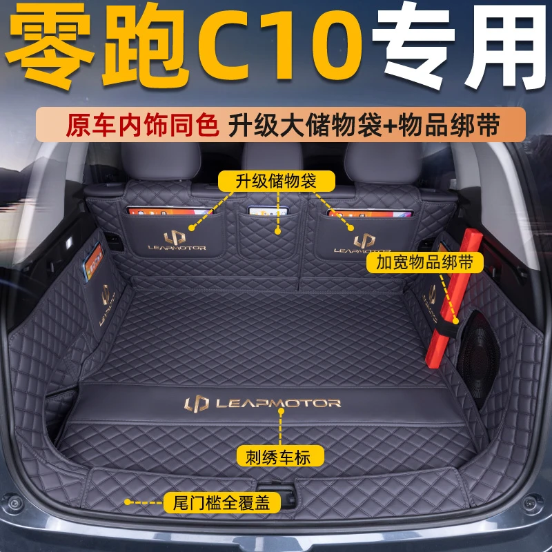 适用于零跑C10全包围后备箱垫专用智驾版C10尾箱垫改装装饰汽车