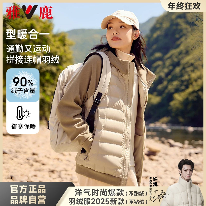 雅鹿保暖短款羽绒服女冬季时尚拼接连帽户外运动健身欧若风穿搭