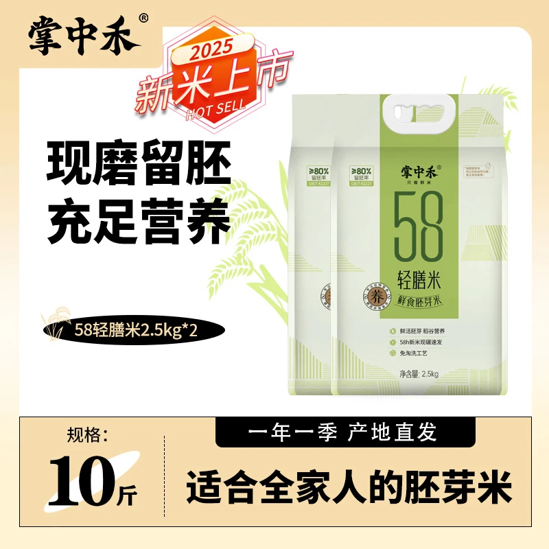 掌中禾2025年新米轻膳米2.5kg*2袋寒地黑土种植一年一季产地直发