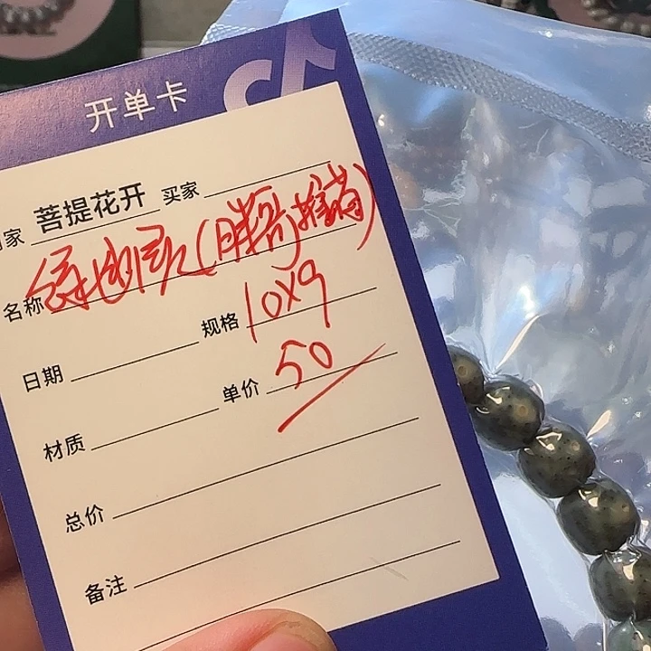 星月菩提手串5050