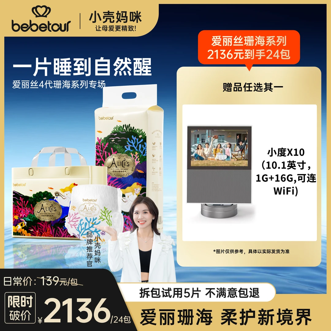【小壳妈咪专属24包带赠】bebetour爱丽丝四代珊海纸尿裤拉拉裤超薄