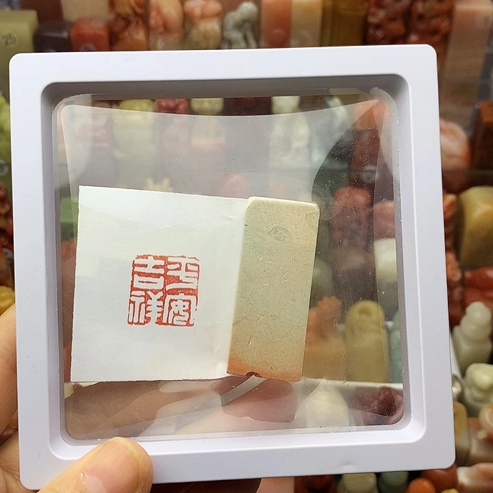 印石昌化石福利闲章