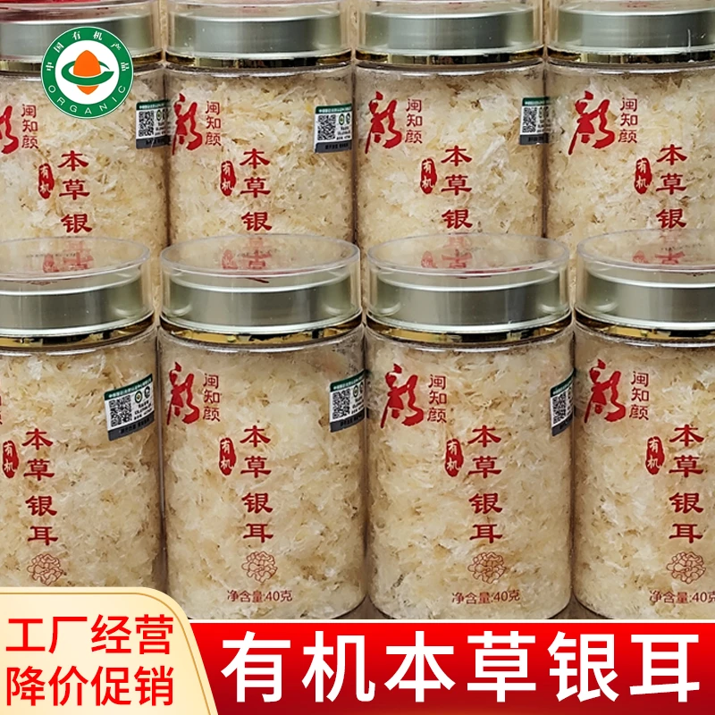 古田高山有机本草银耳干货免洗免泡冲泡即食营养软糯出胶代餐银耳