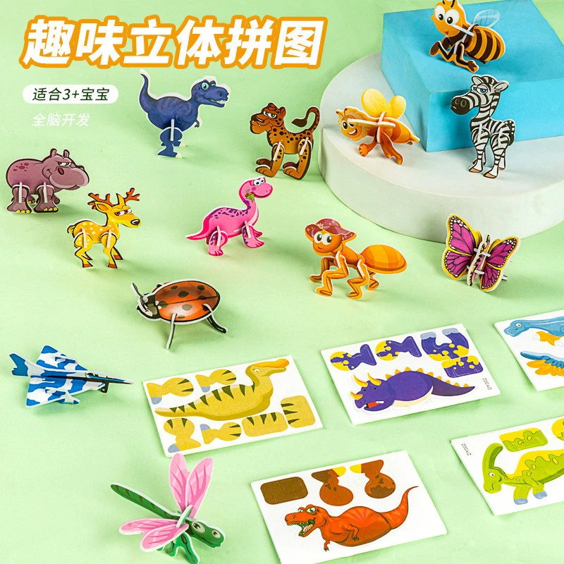 宝宝益智DIY拼装恐龙昆虫儿童3D立体拼图幼儿园小玩具奖励小礼品