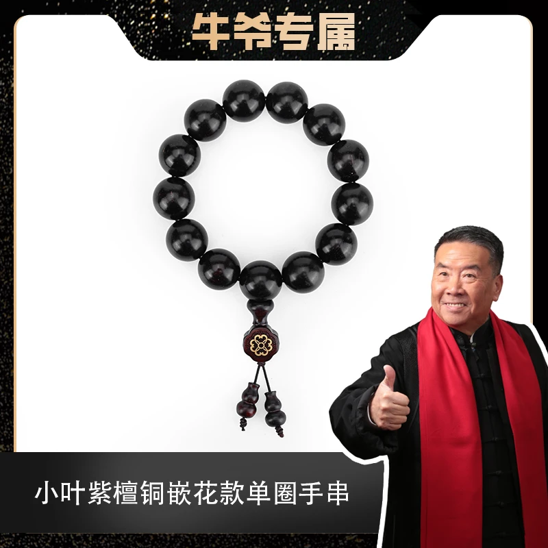 1.8小叶紫檀多星铜嵌花款