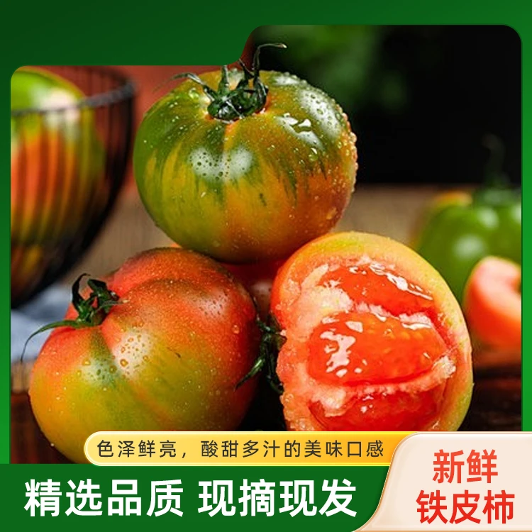 【顺丰包邮】寿光精品铁皮西红柿草莓柿子脆爽多汁酸甜适中