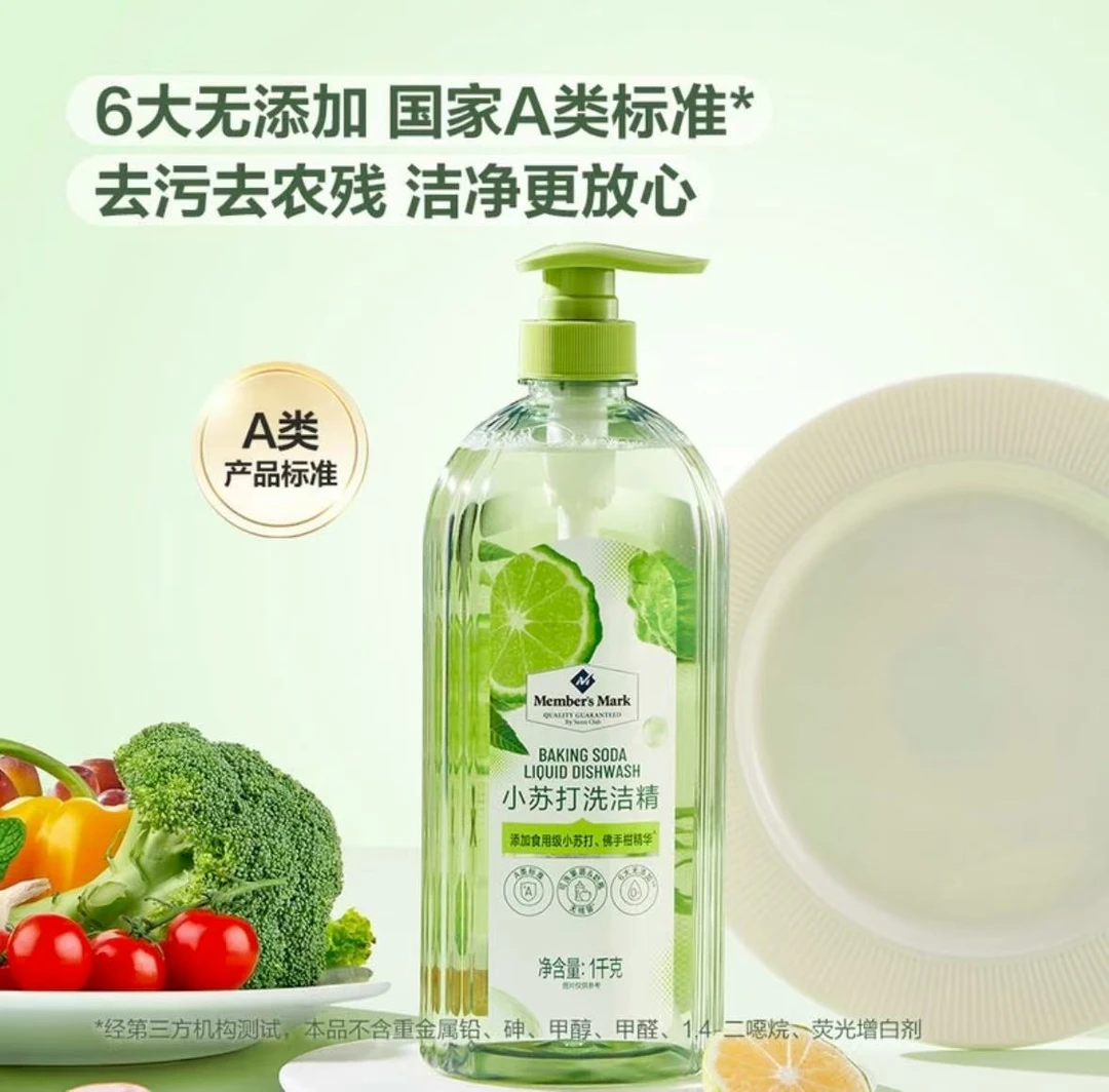 山姆超市正品小苏打洗洁精