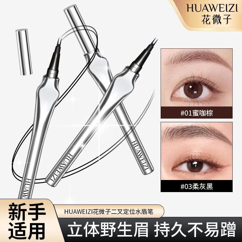二叉水眉笔防水防汗极细笔头不易晕染勾勒野生眉学生新手女
