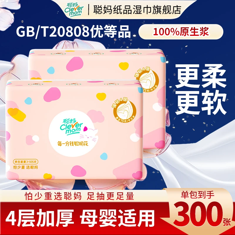 聪妈粉羽轻棉抽纸纸巾抽取式家用面巾纸柔软加厚绵柔亲肤母婴适用