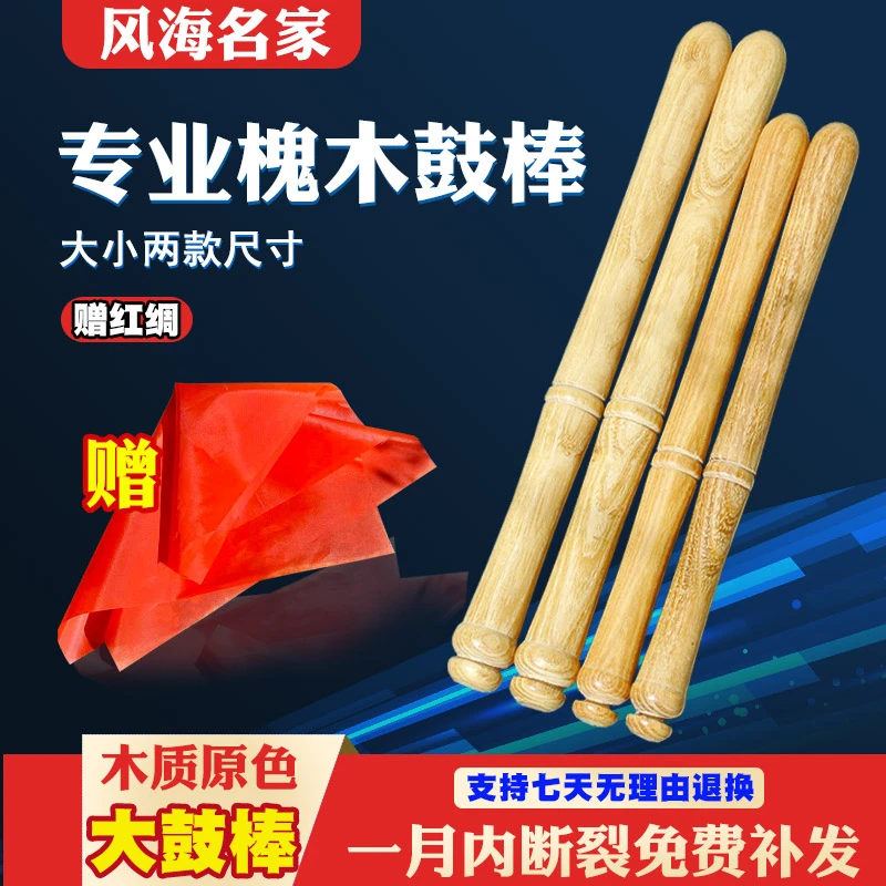 槐木大鼓棒实木大鼓槌专业实心鼓棒中国鼓大鼓棒威风堂成人鼓棒