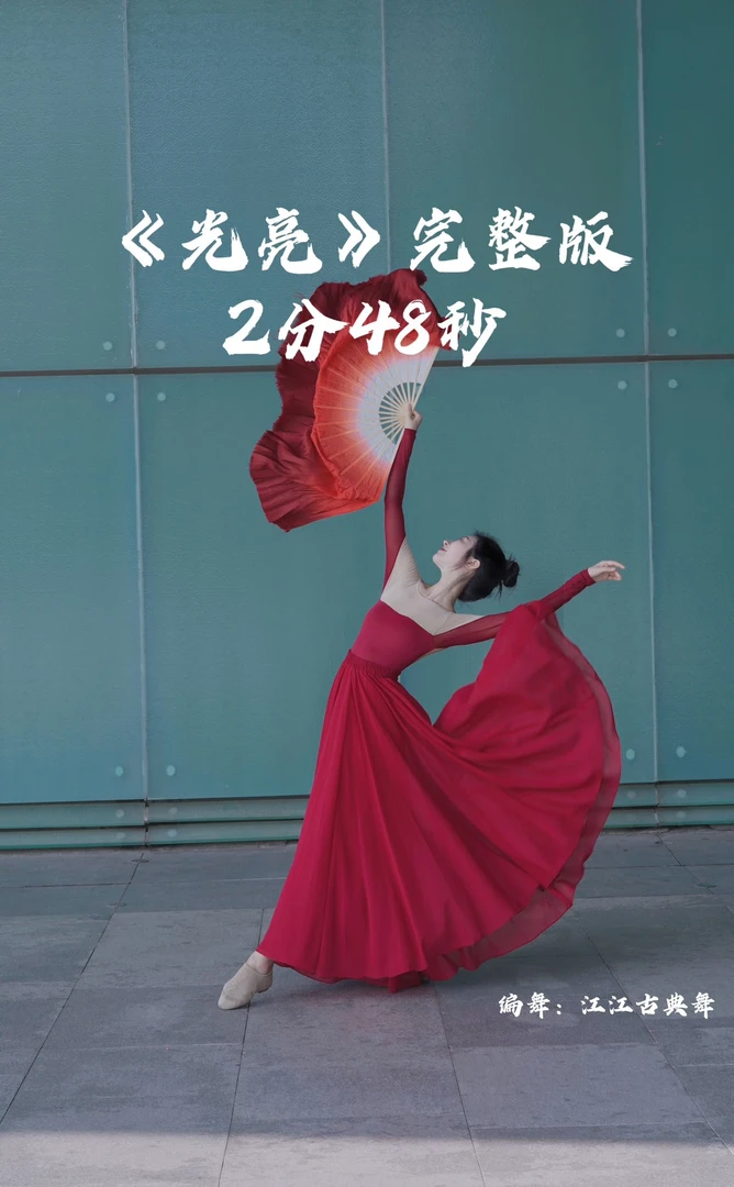 原创绸扇成品舞《光亮》完整版精讲教学 零基础学习